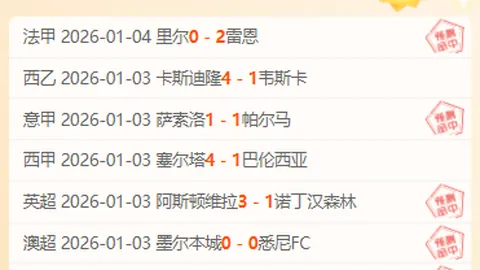 【热辣夜场盛宴】近4战3捷，奥维耶多再传佳音，连胜势头不减！🔥🏆