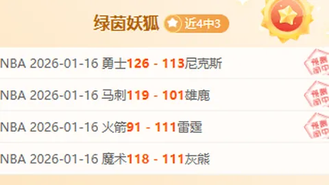 周琦黯淡，关键夜改战术，9分爆发创非凡非王奶奶时