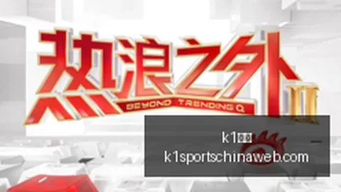 泰山队内部冲突曝光K1体育平台：西海岸球童不给球引争议，彭欣力暴力行为引调查关注